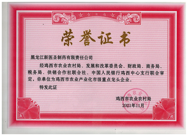 贺完美app官方在线入口制药获市级重点龙头企业称号