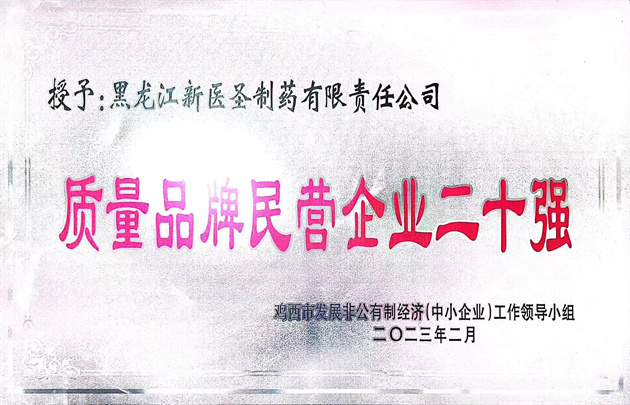 祝贺完美app官方在线入口制药获得“优秀民营企业” 和“质量